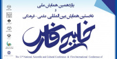 یازدهمین همایش ملی و نخستین همایش بین المللی علمی-فرهنگی خلیج فارس اردیبهشت ۹۵ برگزار می شود